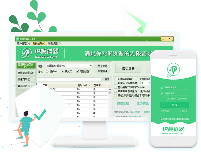 動態(tài)IP模擬器